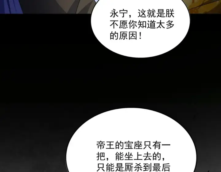 《魔皇大管家》第529话 挡箭牌太子图113