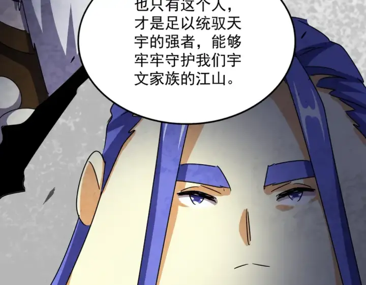 《魔皇大管家》第529话 挡箭牌太子图116