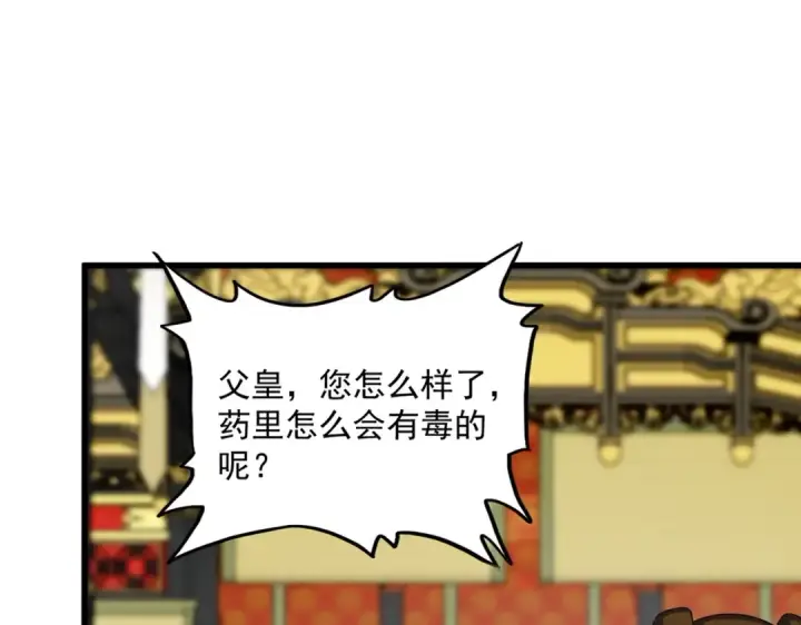 《魔皇大管家》第529话 挡箭牌太子图12