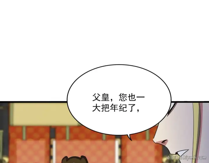 《魔皇大管家》第529话 挡箭牌太子图16