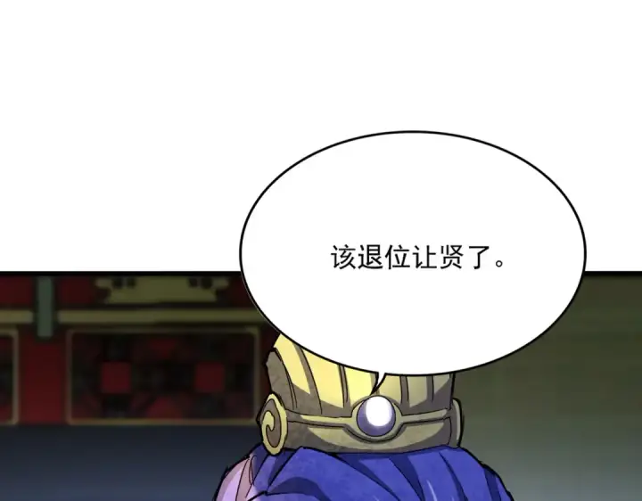 《魔皇大管家》第529话 挡箭牌太子图18