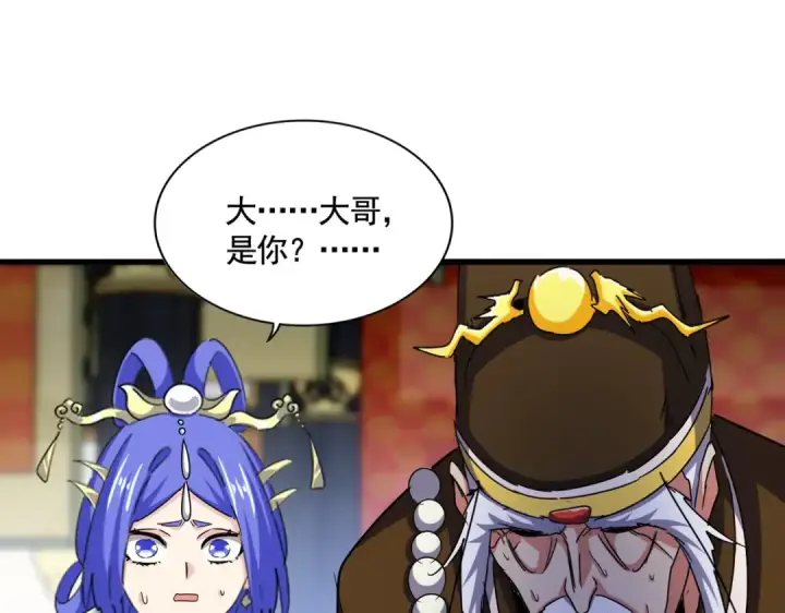 《魔皇大管家》第529话 挡箭牌太子图21