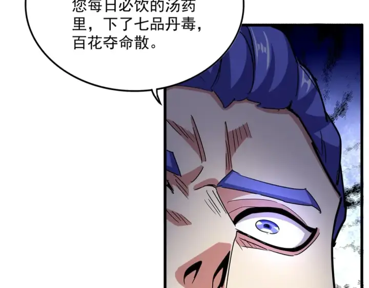 《魔皇大管家》第529话 挡箭牌太子图23