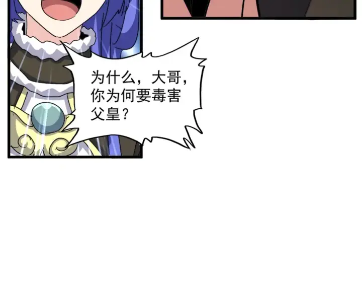 《魔皇大管家》第529话 挡箭牌太子图25