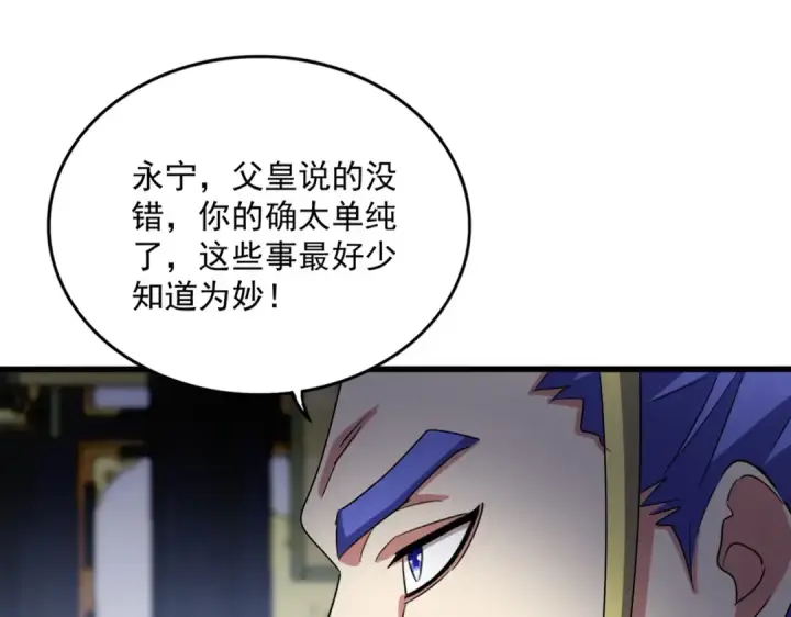 《魔皇大管家》第529话 挡箭牌太子图26