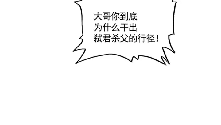 《魔皇大管家》第529话 挡箭牌太子图29