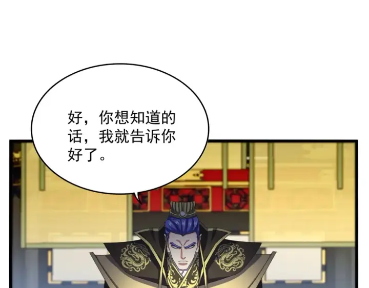 《魔皇大管家》第529话 挡箭牌太子图30