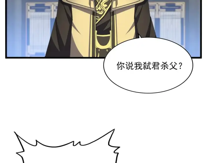 《魔皇大管家》第529话 挡箭牌太子图31