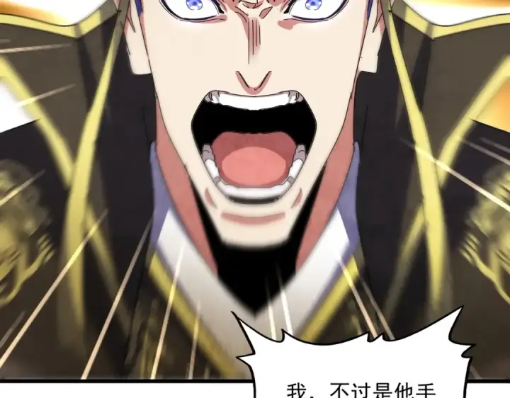 《魔皇大管家》第529话 挡箭牌太子图33