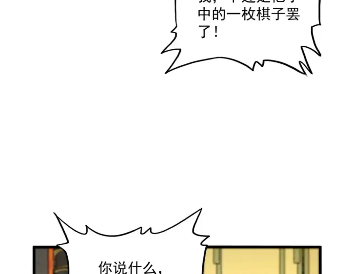 《魔皇大管家》第529话 挡箭牌太子图34