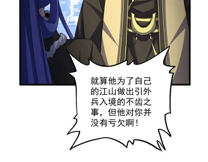 《魔皇大管家》第529话 挡箭牌太子图36