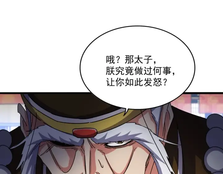《魔皇大管家》第529话 挡箭牌太子图41