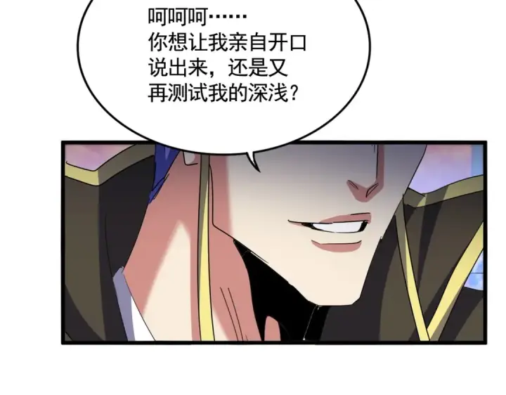 《魔皇大管家》第529话 挡箭牌太子图43