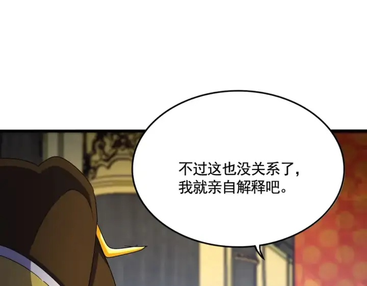 《魔皇大管家》第529话 挡箭牌太子图44