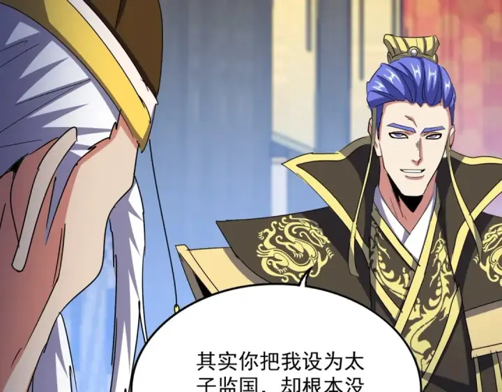 《魔皇大管家》第529话 挡箭牌太子图45