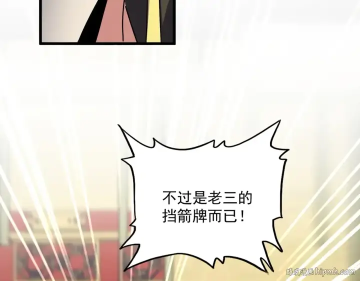 《魔皇大管家》第529话 挡箭牌太子图48