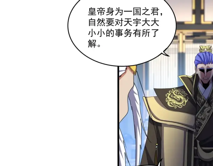 《魔皇大管家》第529话 挡箭牌太子图54