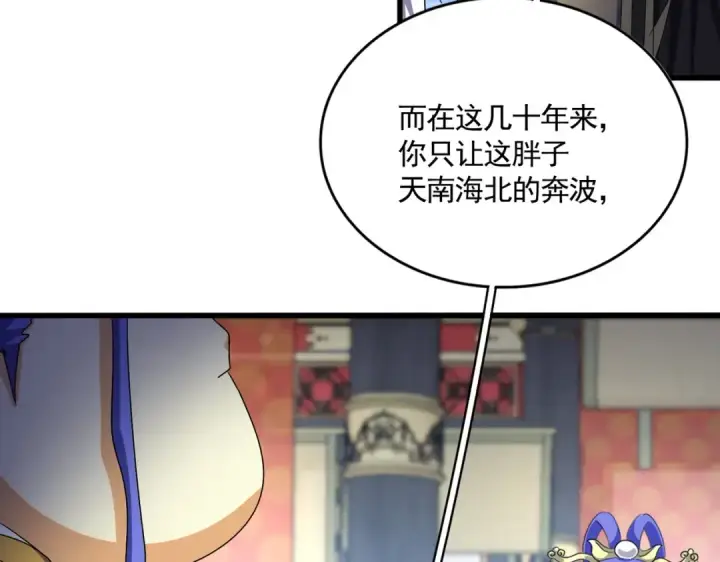 《魔皇大管家》第529话 挡箭牌太子图55