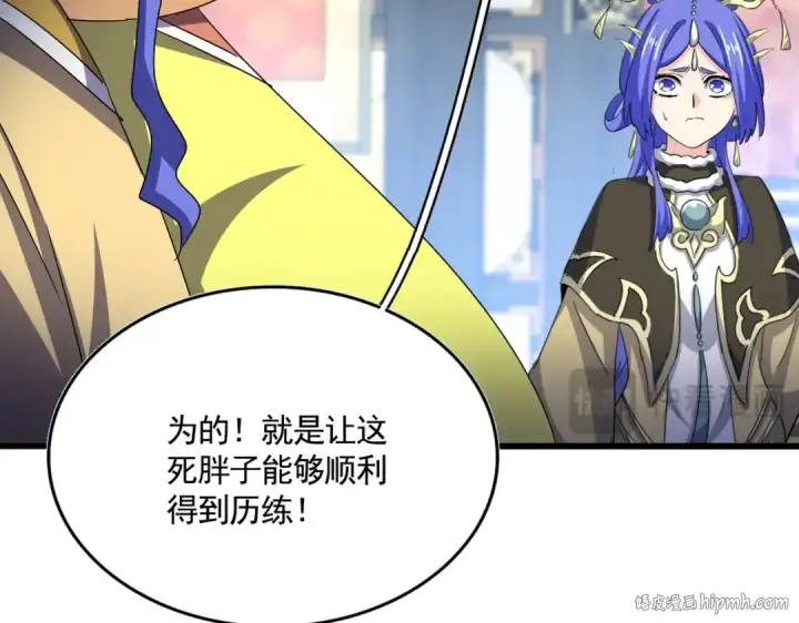 《魔皇大管家》第529话 挡箭牌太子图56