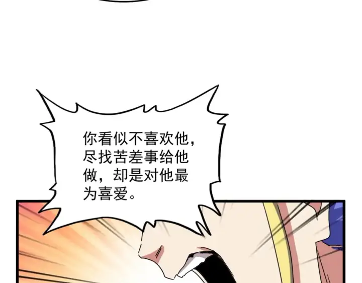 《魔皇大管家》第529话 挡箭牌太子图57