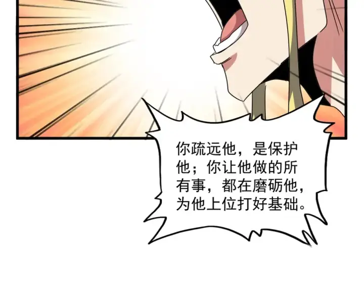 《魔皇大管家》第529话 挡箭牌太子图58