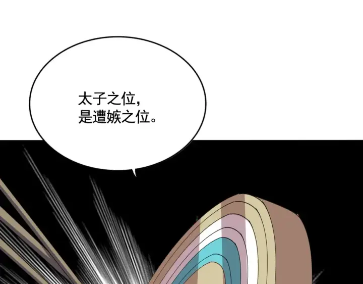 《魔皇大管家》第529话 挡箭牌太子图59