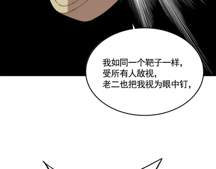 《魔皇大管家》第529话 挡箭牌太子图61