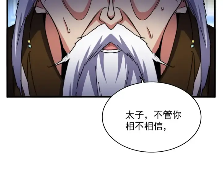 《魔皇大管家》第529话 挡箭牌太子图70