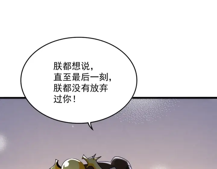 《魔皇大管家》第529话 挡箭牌太子图71
