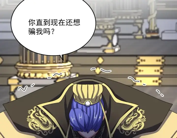《魔皇大管家》第529话 挡箭牌太子图77
