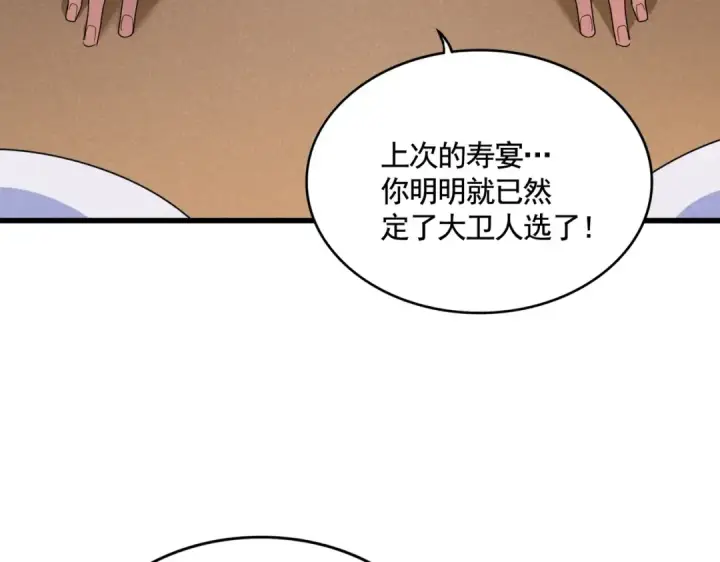 《魔皇大管家》第529话 挡箭牌太子图79