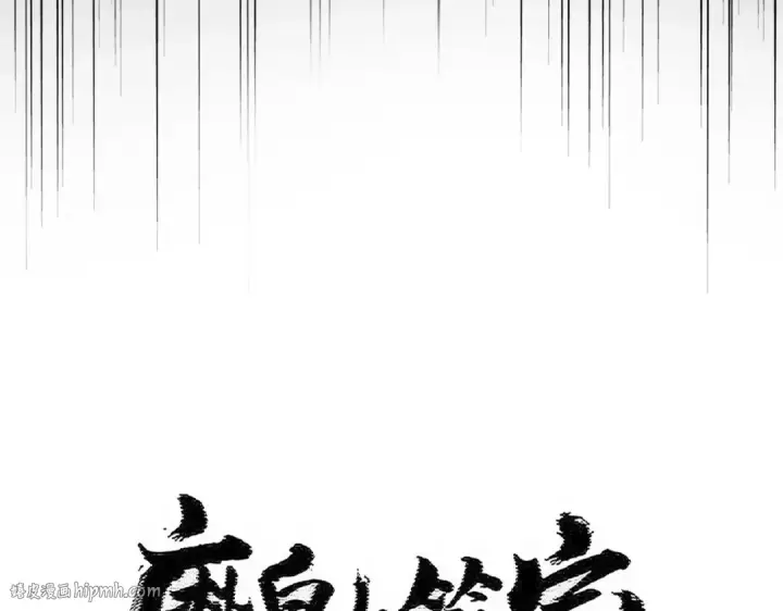 《魔皇大管家》第529话 挡箭牌太子图8