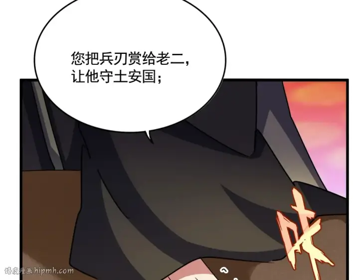 《魔皇大管家》第529话 挡箭牌太子图80