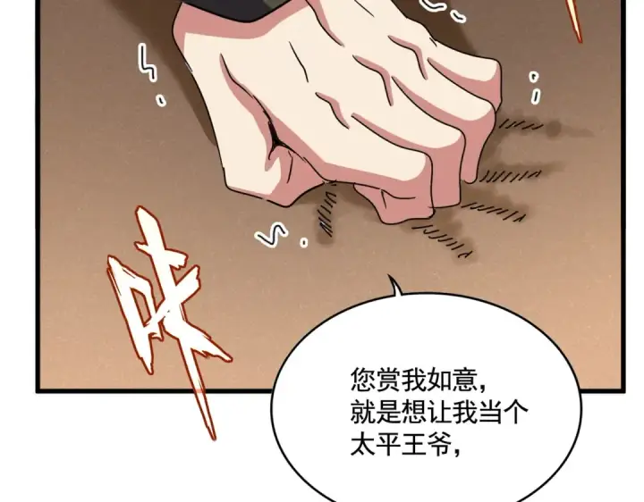 《魔皇大管家》第529话 挡箭牌太子图81