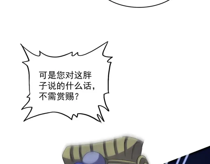 《魔皇大管家》第529话 挡箭牌太子图82