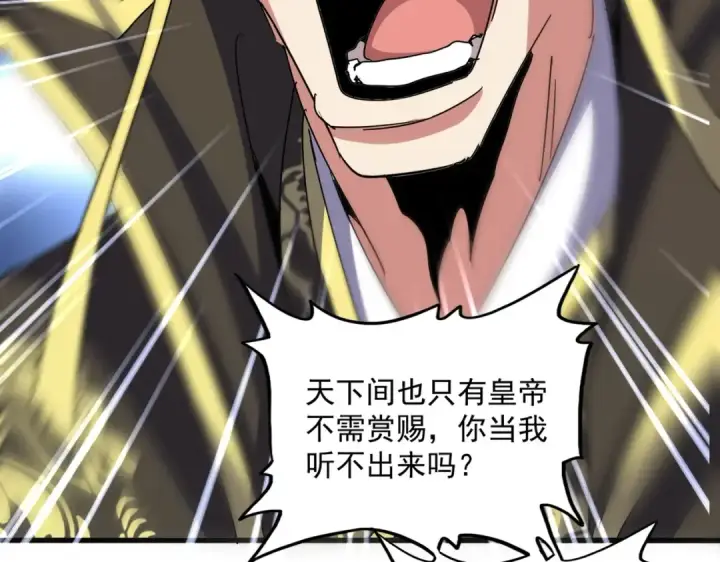 《魔皇大管家》第529话 挡箭牌太子图84