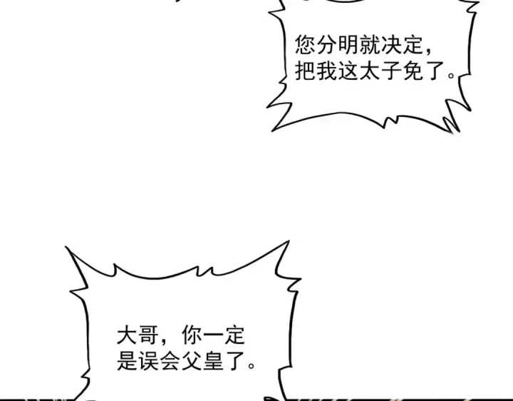 《魔皇大管家》第529话 挡箭牌太子图85