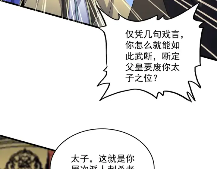 《魔皇大管家》第529话 挡箭牌太子图87