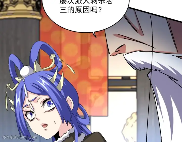 《魔皇大管家》第529话 挡箭牌太子图88