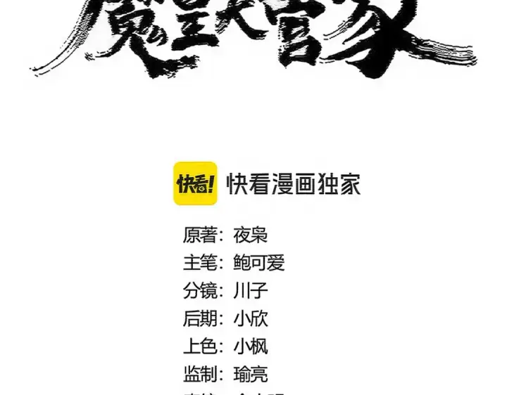 《魔皇大管家》第529话 挡箭牌太子图9