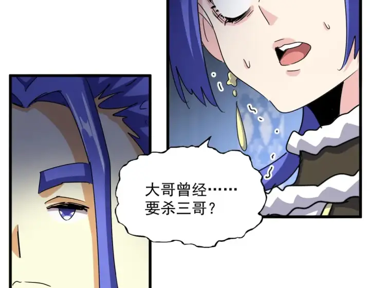 《魔皇大管家》第529话 挡箭牌太子图91