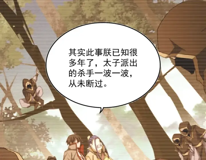 《魔皇大管家》第529话 挡箭牌太子图93