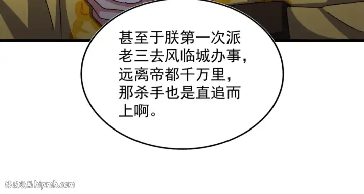 《魔皇大管家》第529话 挡箭牌太子图96