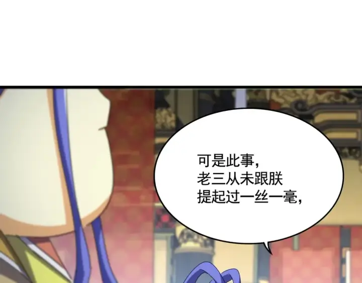 《魔皇大管家》第529话 挡箭牌太子图97