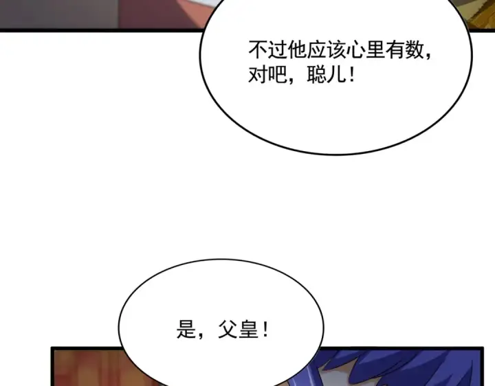 《魔皇大管家》第529话 挡箭牌太子图99