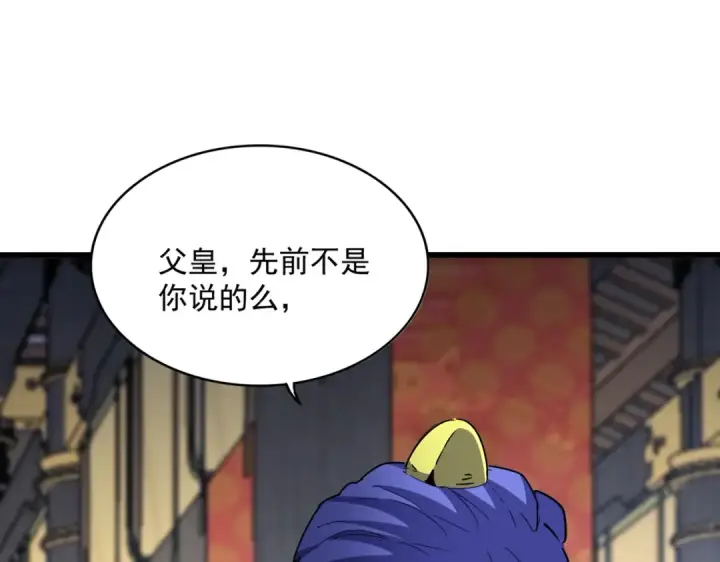 《魔皇大管家》第530话 巧了图100