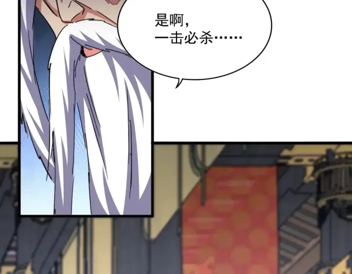 《魔皇大管家》第530话 巧了图103