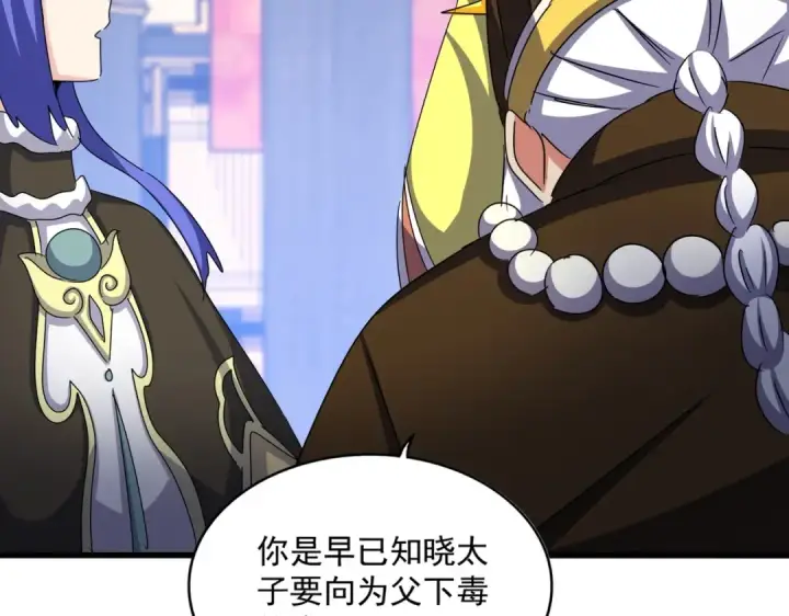《魔皇大管家》第530话 巧了图105