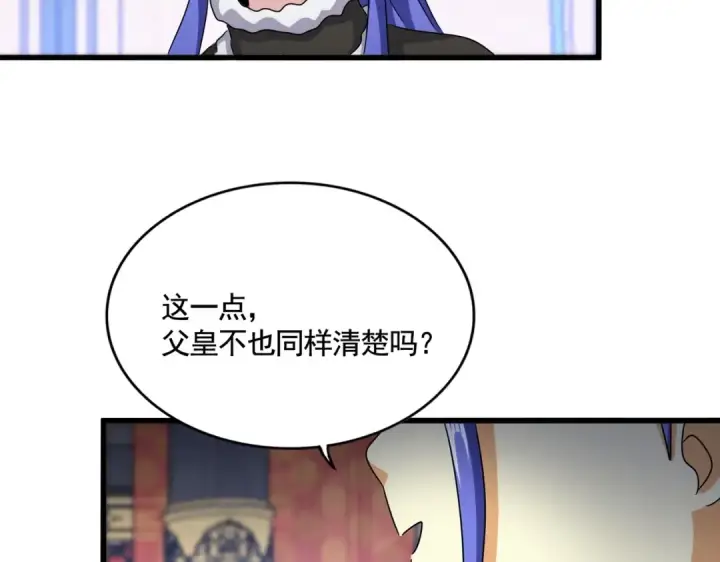 《魔皇大管家》第530话 巧了图108