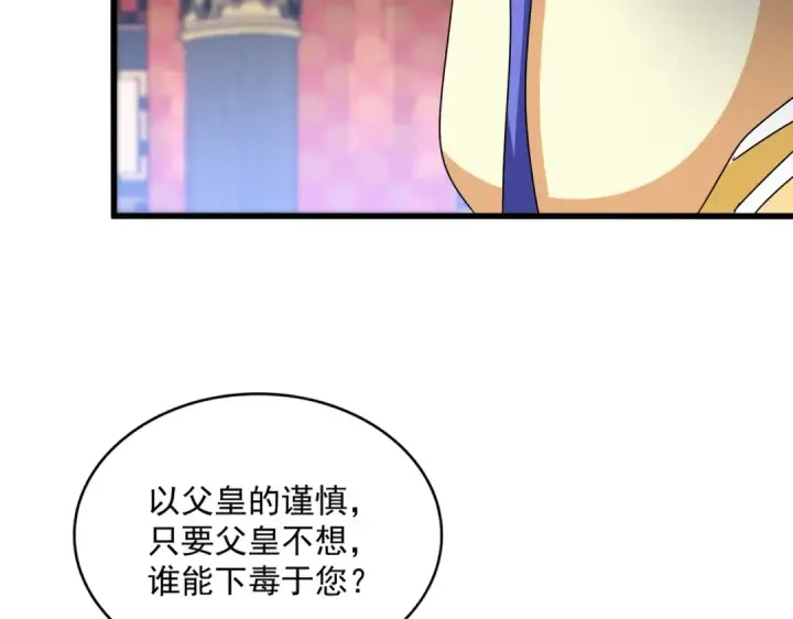 《魔皇大管家》第530话 巧了图109